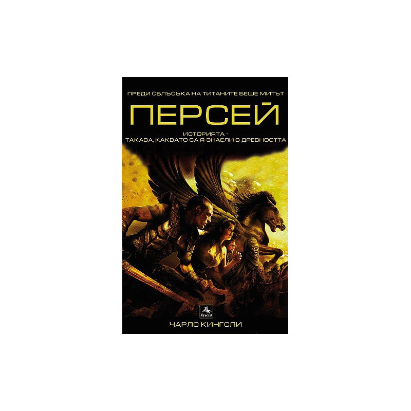 Персей