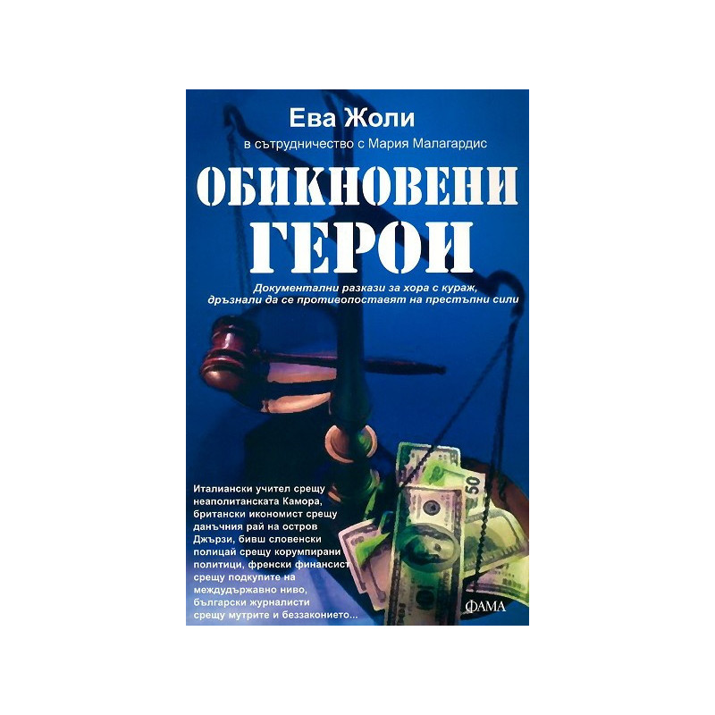 Обикновени герои