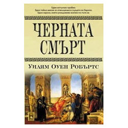 Черната смърт