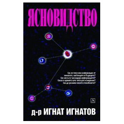 Ясновидство