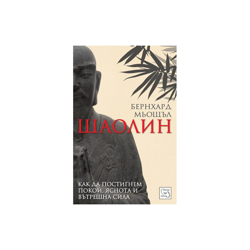 Шаолин