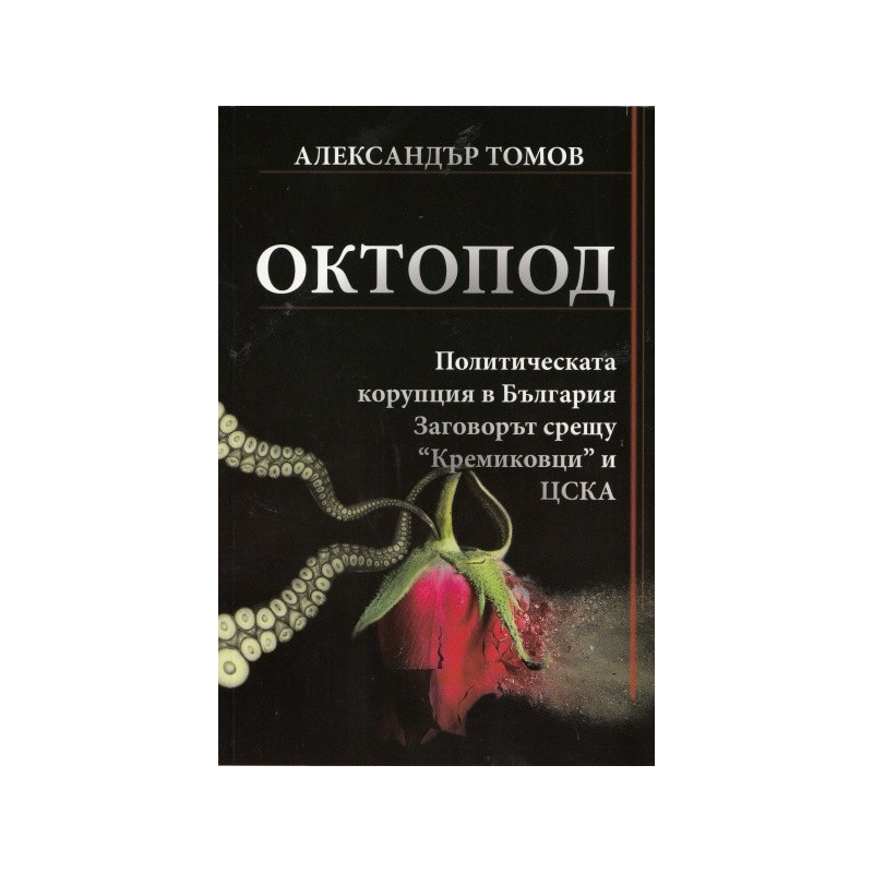 Октопод