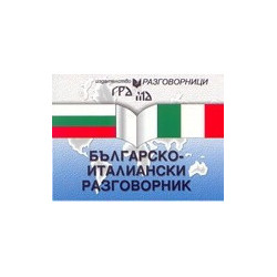Българско-италиански разговорник