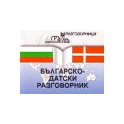 Българско-датски разговорник 