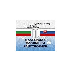 Българско - словашки разговорник