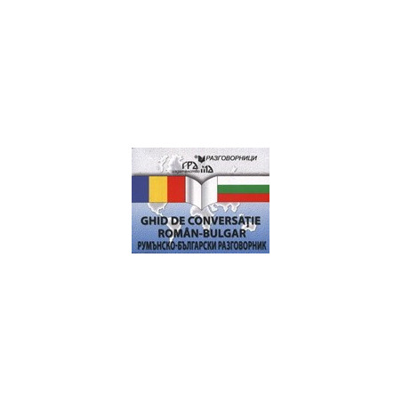 Румънско-български разговорник / GHID DE CONVERSAŢIE ROMÂN-BULGAR 