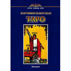 Картинен ключ към Таро