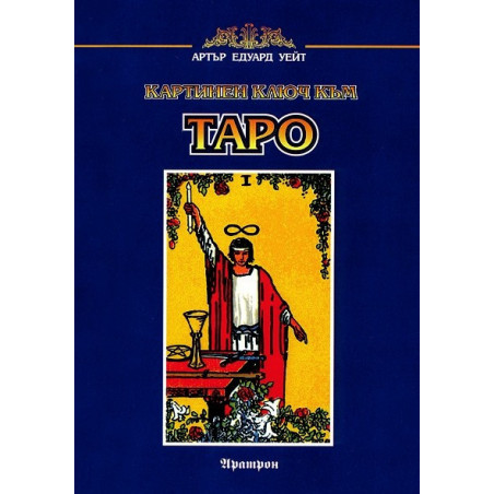 Картинен ключ към Таро