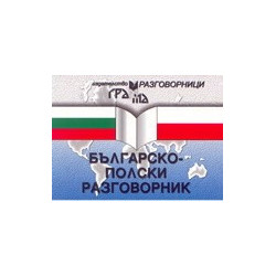 Българско-полски разговорник