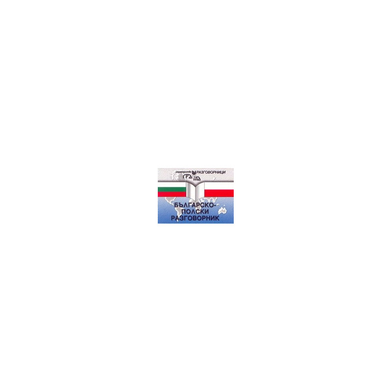 Българско-полски разговорник