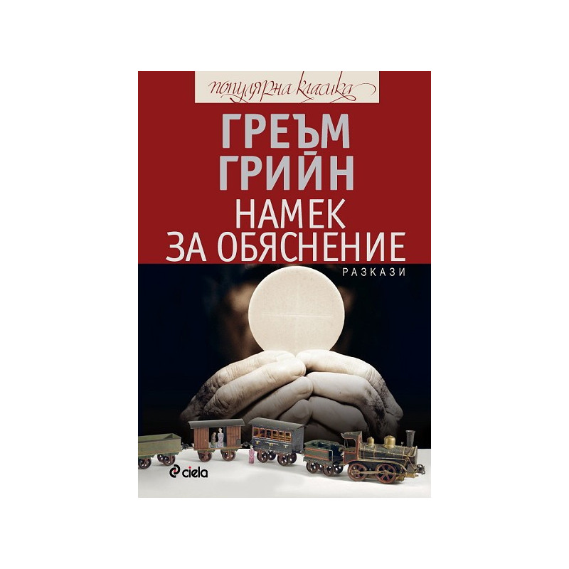 Намек за обяснение