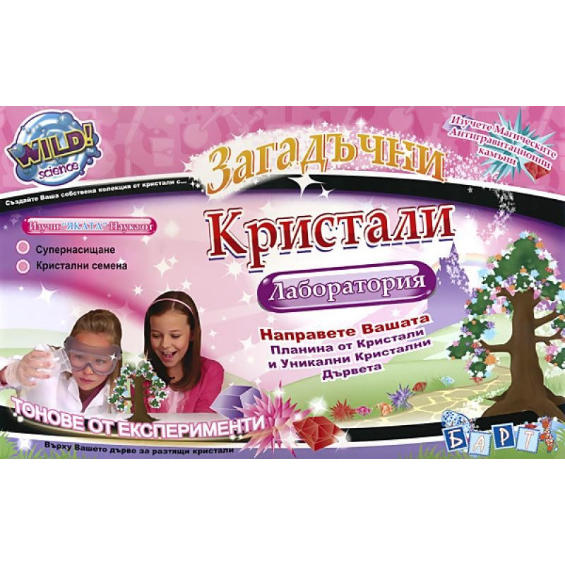 Загадъчни кристали лаборатория - Барт