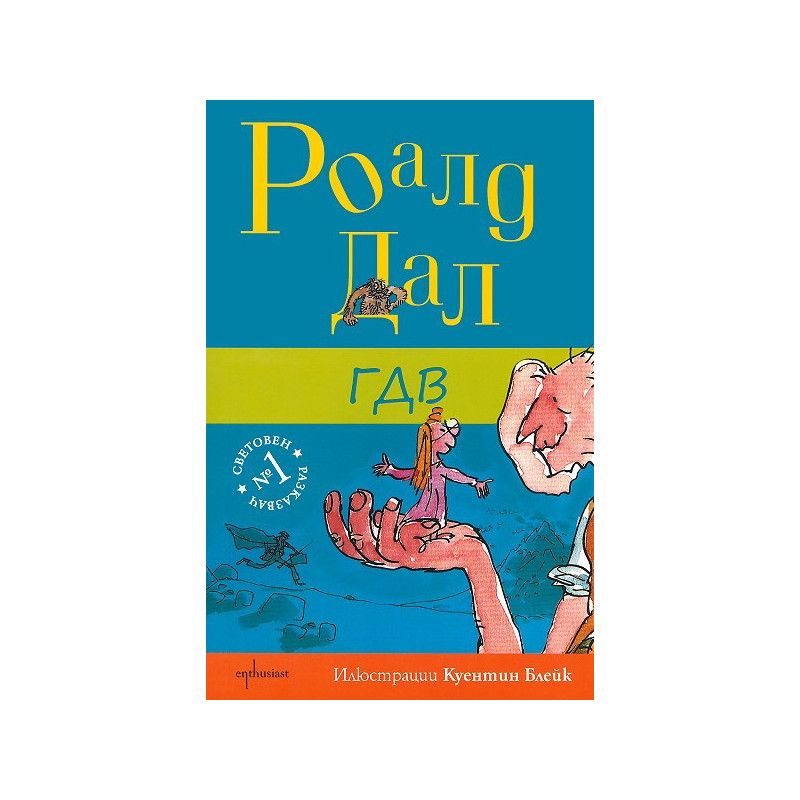 ГДВ