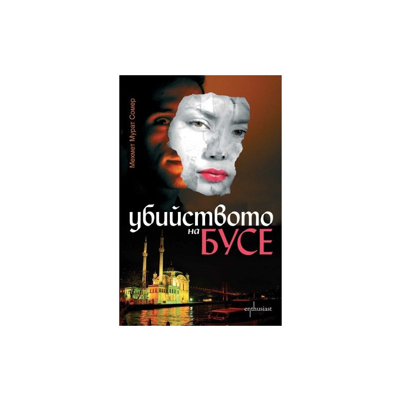 Убийството на Бусе