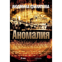 Аномалия