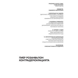 Контрадемокрацията