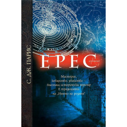 Ерес