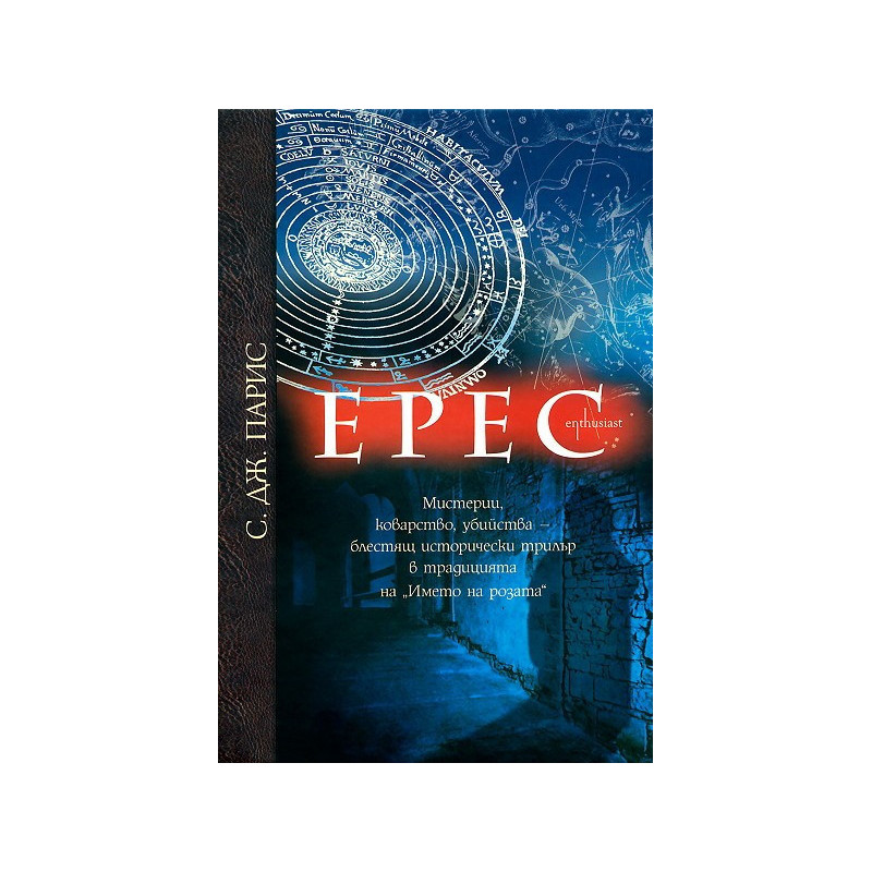 Ерес