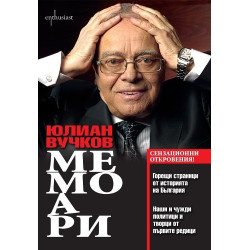 Мемоари