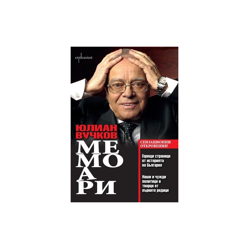 Мемоари