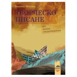 Творческо писане