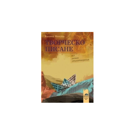 Творческо писане