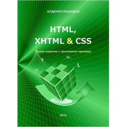 HTML, XHTML & CSS