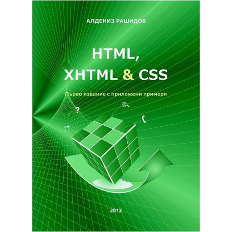 HTML, XHTML & CSS