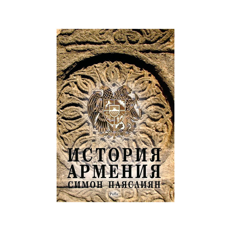 История на Армения