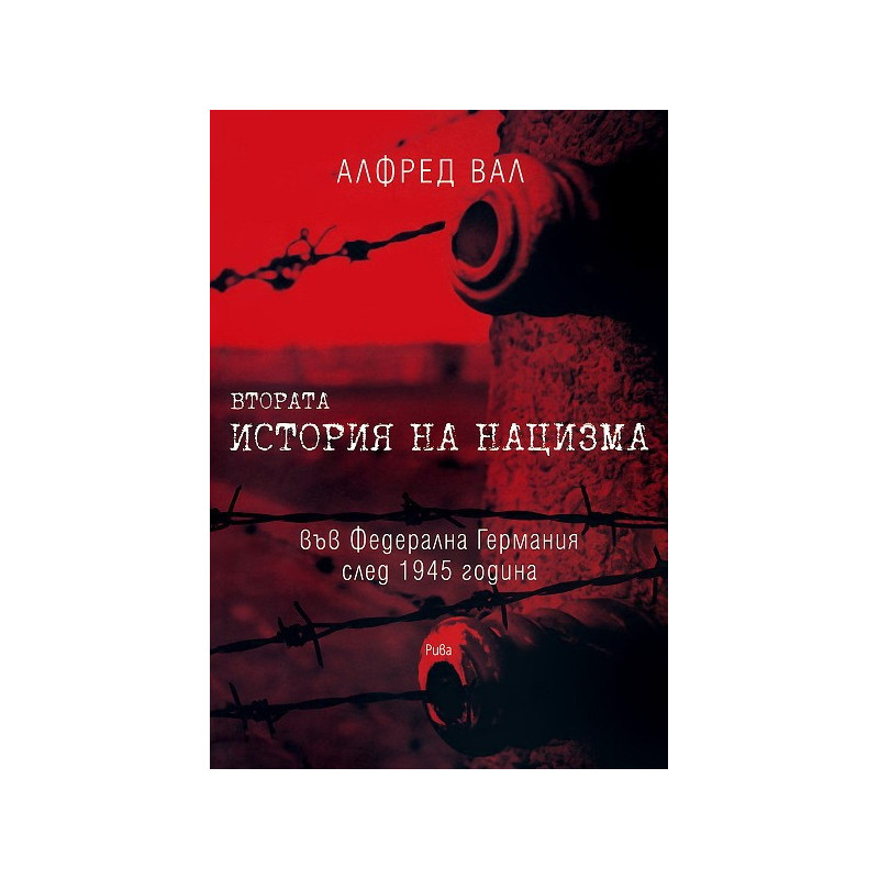Втората история на нацизма във Федерална Германия след 1945 година