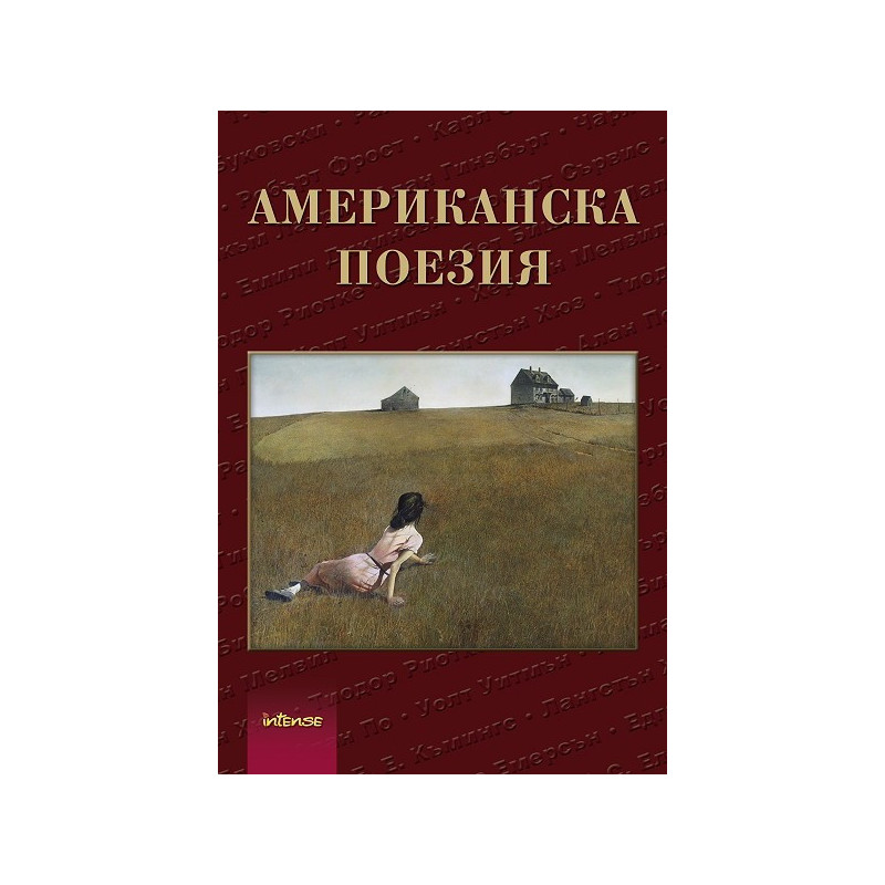 Американска поезия