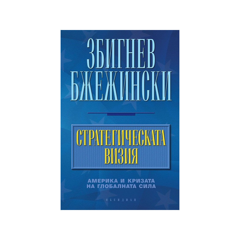 Стратегическа визия
