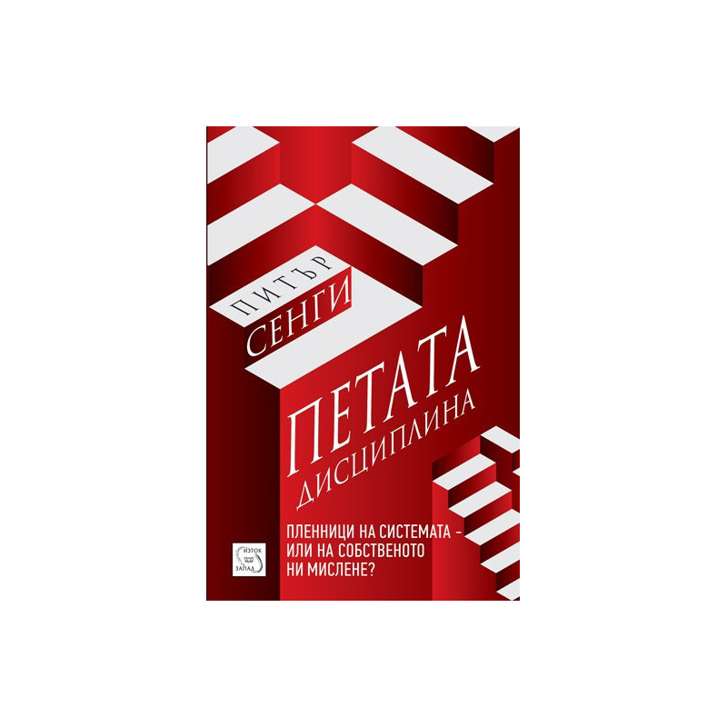 Петата дисциплина