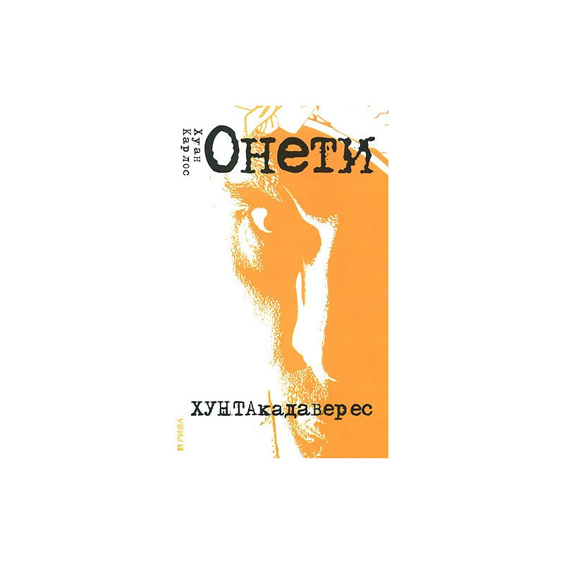 Хунтакадаверес