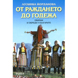От раждането до годежа