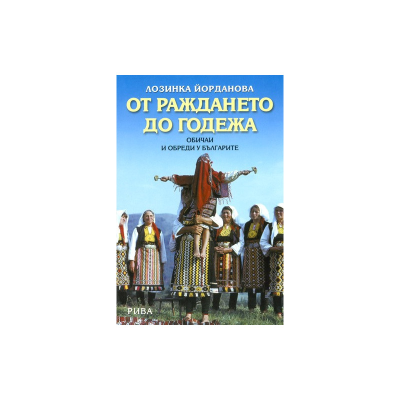 От раждането до годежа