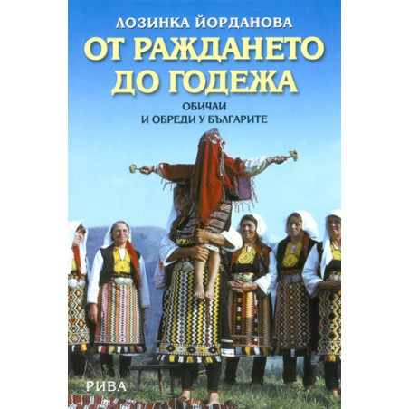 От раждането до годежа