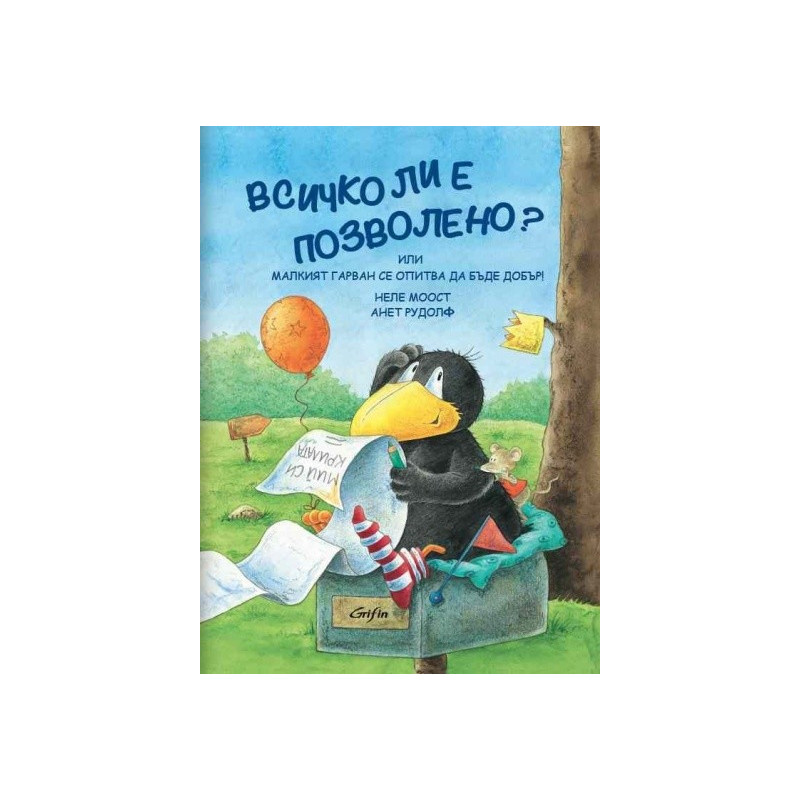 Всичко ли е позволено? Или Малкият гарван се опитва да бъде добър!