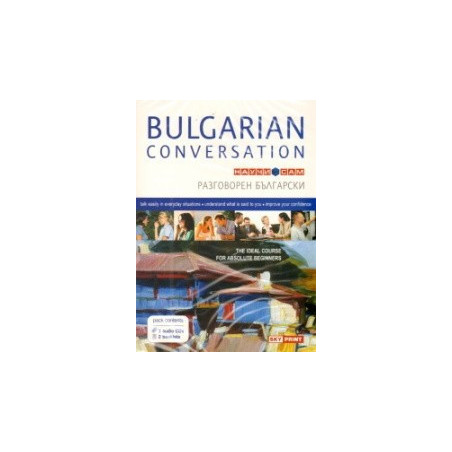 Научи сам български + 3 audio CDs