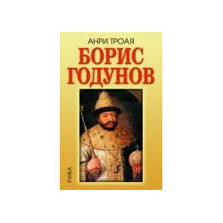 Борис Годунов