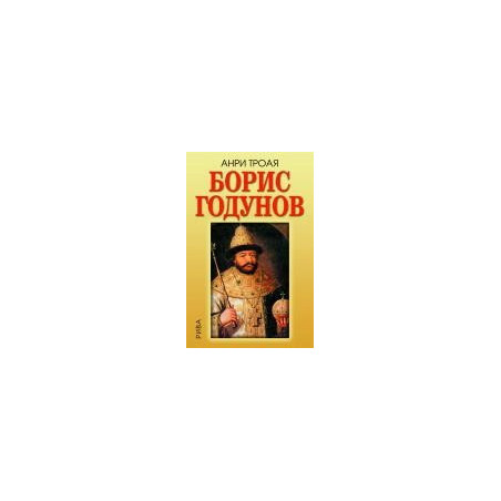 Борис Годунов