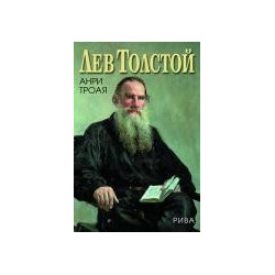 Лев Толстой