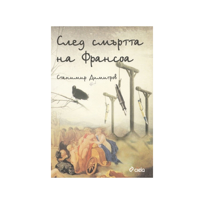 След смъртта на Франсоа