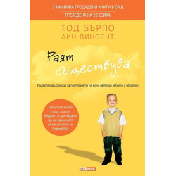 Раят съществува