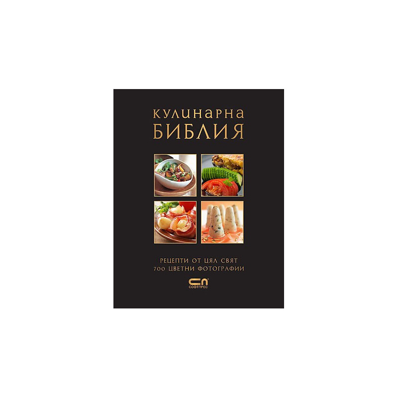 Кулинарна библия
