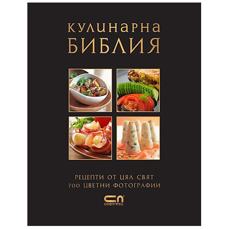Кулинарна библия