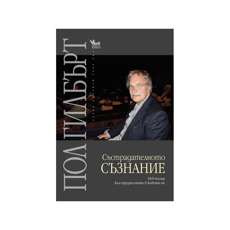 Състрадателното съзнание
