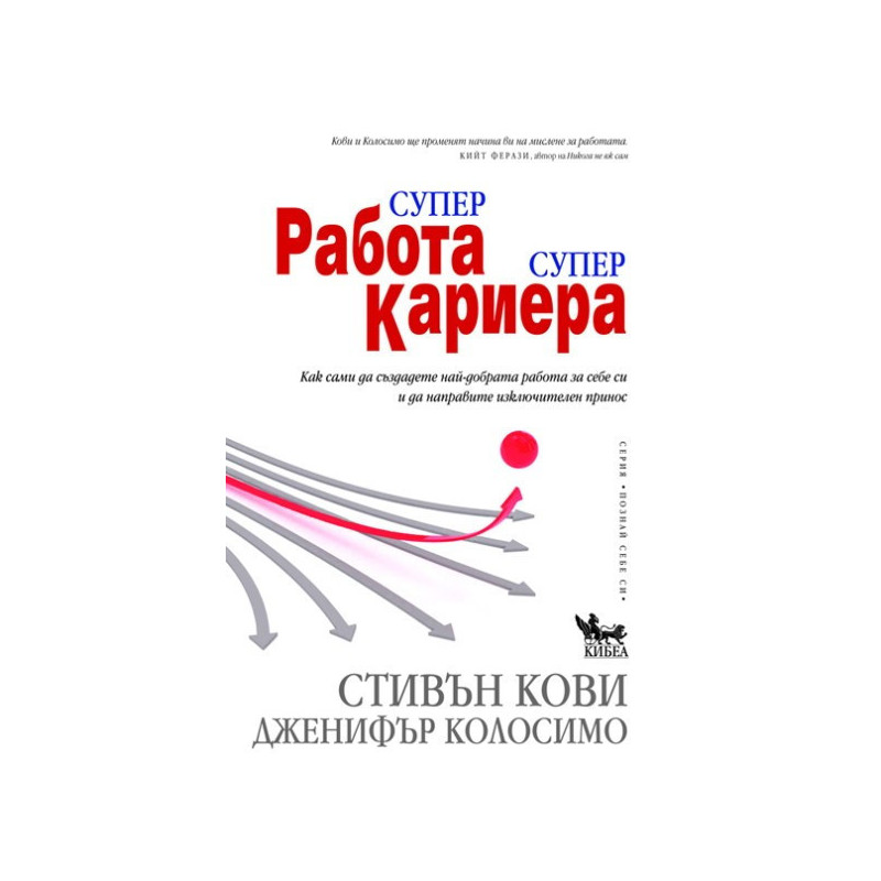 Супер работа, супер кариера
