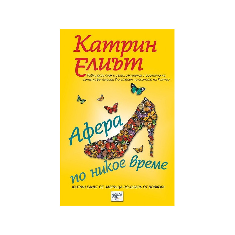 Афера по никое време