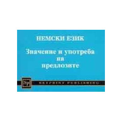 Немски език: Значение и употреба на предлозите 